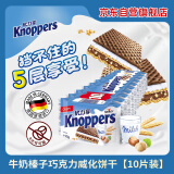 knoppers德国进口 优力享牛奶巧克力威化饼干250g10片 早餐代餐休闲零食