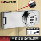 格玛斯（gemasp）抽屉密码锁冰箱锁扣柜子锁免打孔双开衣柜推拉门锁玻璃锁安全锁 3寸密码锁亮银【粘钉两用】1个装
