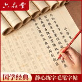 六品堂 小楷毛笔临摹字帖 国学兰亭序初学者入门书法专用楷书练字帖成人软笔练习纸静心练字套装
