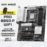 微星（MSI）PRO B850-P WIFI电脑主板 支持CPU AMD 9950X/7800X3D/9700X(AMD B850/AM5接口)
