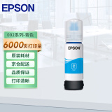 爱普生（EPSON） 002墨水T03X2 L4158 L4168 6168 L6178 L6198 T03X2-002青 原装