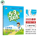 53天天练小学英语五年级下册RP人教PEP版2025春季含答案全解全析知识清单赠测评卷（三年级起点） 