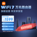 小米（MI）万兆路由器 WiFi7 万兆无线速率路由器 独立三频段 Mesh组网 上网保护 NFC碰碰连 智能家用路由器