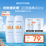 Mistine（蜜丝婷）敏感肌防晒霜双支装SPF50 40ml*2