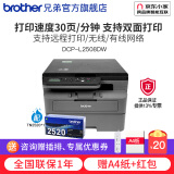 兄弟（brother）DCP-L2508DW黑白激光打印机家用 家用打印机复印扫描一体机无线打印 远程打印机 双面打印 盖板配置，L2508DW套餐，标配+原装粉盒1只