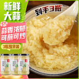 川珍蒜蓉酱3瓶 大酱蒜泥蒸海鲜粉丝扇贝烧烤生蚝火锅蘸碟蘸料