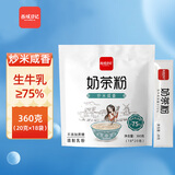 西域日记咸奶茶粉内蒙古茯砖茶炒米奶茶粉独立小包装调制奶粉袋装360g