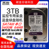 希捷西数1T 8T 10T 12T 16T 18T企业级监控氦气硬盘控录像NAS阵列储存 3TB 西数/希捷3tb机械硬盘