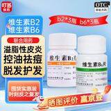 [维福佳] 维生素B2片和B6 100片 溢脂性皮炎油头脱发红斑溃烂口角炎唇干裂舌炎阴囊炎结膜炎 B2*3瓶+B6*3瓶（100片/瓶）