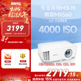 明基（BenQ）MX560高亮护眼投影仪 投影仪办公 投影仪家用（4000流明 自动校正）