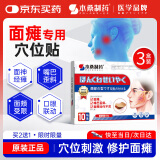 本桑制药面瘫贴后遗症口眼歪斜面部抽蓄热敷神器穴位膏药贴三盒装
