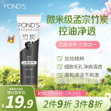 旁氏（POND'S）竹炭控油净透洁面乳120g 氨基酸洗面奶男女去角质妇女节