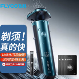 飞科（FLYCO）男士剃须刀电动刮胡刀防水洗胡须刀剃胡刀送父亲男朋友情人节生日礼物须刨递须刀便携剃胡子刀 海蓝+双层刀头x3+鼻毛器