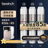 碧云泉（bewinch） 【官方原厂】碧云泉滤芯N3 jst-r306/R5台式免安装加热净水器MC121/R107/QC111弱碱性水 【1号*2+2号+3号*2】一年套纯水
