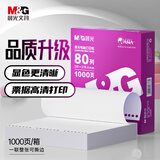 晨光（M&G）紫晨光一联整张 电脑打印纸 彩色针式打印纸241-1 出入库送货单1000页APN1B051A