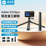 漾菲斯适配大疆Action5pro/4/3三脚架大疆配件pocket3运动相机gopro12 13底座铝合金三脚支架1/4螺丝接口