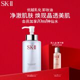 SK-II卸妆油洗面奶250ml洁面sk2化妆品全套护肤品套装礼盒skii生日礼物