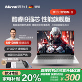 Mirval迈为（德国）笔记本电脑办公轻薄游戏本高性能手提英特尔酷睿i7独显i9大学生设计师商务学习 【旗舰版】酷睿i9+6核12线程+背光键盘 【官方全新正品】16GB+512GB 固态硬盘