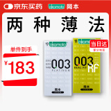 冈本避孕套安全套亲肤黄金组合20片装 男用003超薄套套进口okamoto