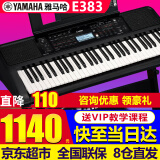 雅马哈电子琴PSR-E383/F52/283成人初学61键儿童教学便携智能考级373 升级款PSR-E383标配+全套配件
