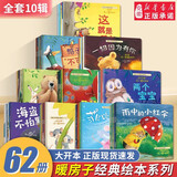 【新华书店正版】暖房子经典绘本系列全套1-12辑共74册 雨中的小红伞0-3岁到3-4-5-6岁幼儿园绘本阅读 睡前故事书 绘本童书 心成长系列 暖房子经典绘本1-10辑 62册全集