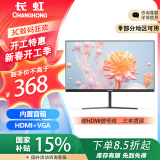 长虹 21.45英寸 FHD全高清 100Hz  HDMI+VGA 内置音箱 低蓝光 节能认证 电脑办公显示屏 22G650F-S