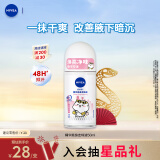 妮维雅（NIVEA）抑汗香体止汗露腋下干爽滚珠精华爽身走珠液50ml