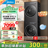 美的（Midea）元气2.0洗烘套装 10KG滚筒洗衣机+变频热泵烘干机 1.15洗净比 无孔内筒 MG10L5PRO+L5PRO 以旧换新