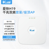 爱快（iKuai）放装/吸顶ap AX1800千兆wifi6无线ap 内置2根天线80MHz频宽 1800M无线速率 支持AC管理/PoE供电H19