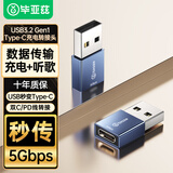 毕亚兹 苹果16/15/14充电器线转接头 USB3.0公转Type-C母 USB-C数据转接器 iPadPro华为手机接笔记本电脑