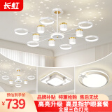 长虹照明LED客厅吊灯北欧满天星套餐星空餐厅吊灯温馨卧室灯具组合 套餐7两室两厅