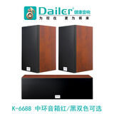 Dailer5.1/7.1杜比中置环绕音箱家庭影院无源音箱DTS-X全景声atmos天空声道 K-9988 红