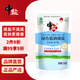 中盐 绿色低钠湖盐280g 【加碘】绿色食品 地理标志认证