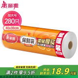 美丽雅 食品级保鲜塑料袋 加大号40*30cm 280只点断式一次性打包袋