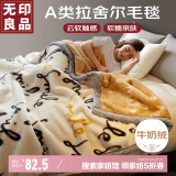 无印良品毛毯 双层加厚拉舍尔毯子被 单人秋冬加厚盖毯4斤 150*200cm