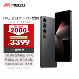 魅族（MEIZU）21 PRO AI旗舰手机 16GB+512GB 耀夜黑 2k+臻彩屏 5000万超稳AI影像 第三代骁龙8 政府补贴