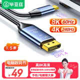 毕亚兹 TYPE-C转Displayport转接线8K/1.4版 165HZ thunderbolt雷电3/4转DP转换线 TYPE-C转DP线 1.5米