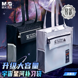 晨光(M&G)文具学生补习袋补课包手提书包美术袋帆布袋痛包收纳袋作业袋初中生 宇宙星河灰AGW910F7