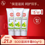 大宝SOD倍润手霜 男女士补水保湿霜手足护理嫩肤干裂滋润 大宝SOD倍润手霜60g*3