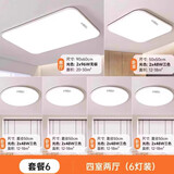雷士（NVC）2025新款超薄全光谱护眼LED吸顶灯 卧室灯餐厅客厅吊灯长方形套餐 套餐6（四室两厅）全光谱