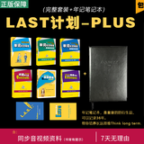 [2025新版] 看电影学单词-单词社交网络[L.A.S.T计划] 正版书学英语成人英语自学入门教材英语零基础自学入门教材 看电影学英语 看电影学英文 树米英语 口语思维 套-4：LAST-PLUS（