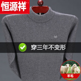 恒源祥纯色羊毛衫男毛衣男加厚款针织衫中老年半高领爸爸装羊毛绒打底 半高 领灰色纯全100 L 170建议120-140斤纯全100