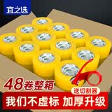 宜之选【48卷 50μm厚更好用】高粘封箱打包胶带整箱装（送封箱器）55mm*60m 物流快递宽透明胶布大卷