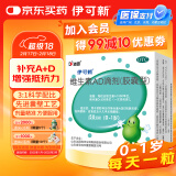 伊可新维生素AD滴剂（胶囊型）50粒0-1岁 婴儿ad 新生儿ad维生素ad滴剂 ad伊可新ad