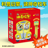 当当  神奇校车系列全套 3-6-12岁绘本科普百科全书：图画书版+桥梁版点读+动画版+阅读版+手工益智版+人文版+探索人类进化 【赠点读笔】神奇校车桥梁书点读版（礼盒版全20册）