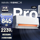 华凌空调 美的出品神机二代Pro 大1.5匹变频挂机 KFR-35GW/N8HE1ⅡPro 0元安装 国家补贴【25年新品】