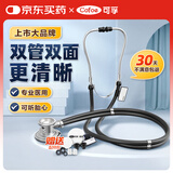 可孚 听诊器医用儿科儿童听筒家用听胎专用医学生测量血压多功能心肺呼吸科医生成人家用 优雅黑双听头