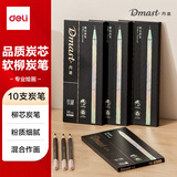 得力（deli）柳芯炭笔(混色)（10支/盒）专业绘画手绘素描彩绘软款画画丹途RK5-6女孩儿童礼物【开学礼物】