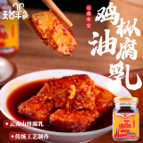 天台羊泉 鸡枞油腐乳 云南特产牟定腐乳卤腐霉豆腐下饭菜火锅蘸水调料200g