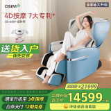 傲胜（OSIM）按摩椅6大升级 云更新科技 家用全身多功能大天王 Pro OS-880P远黛蓝BE/Blue 实用礼物礼品